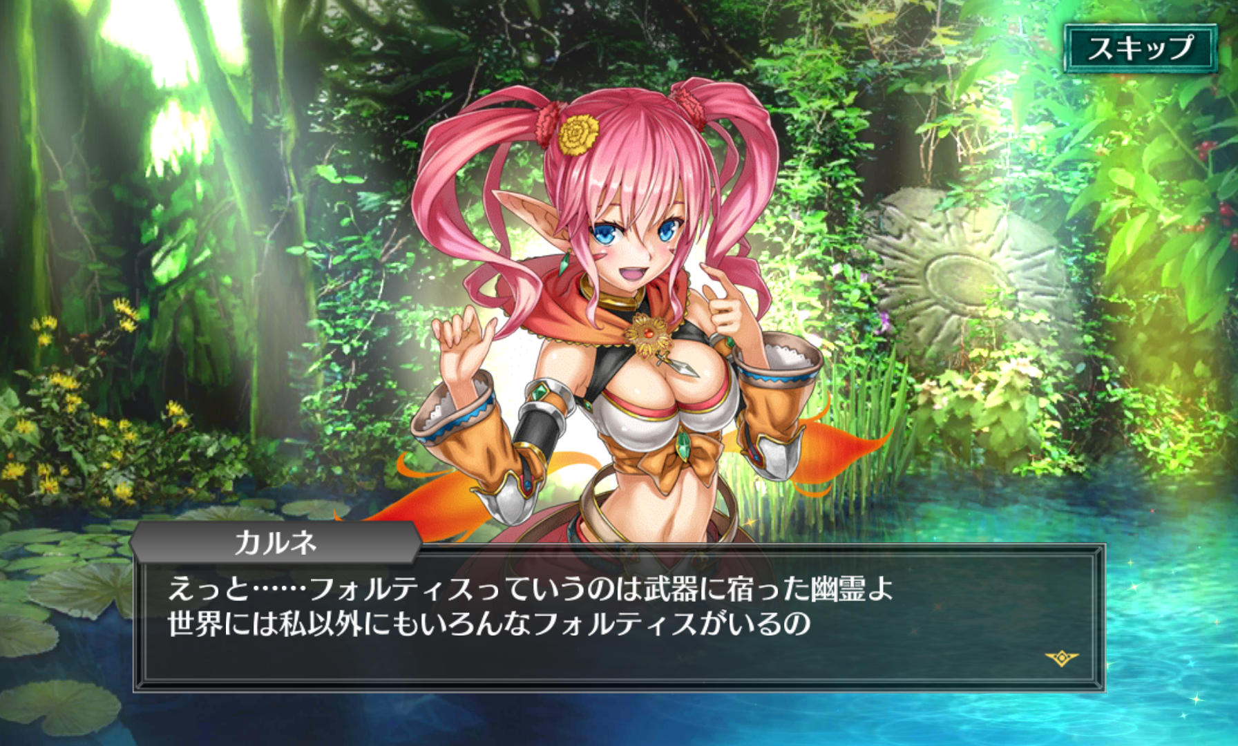 androidアプリ フォルティシア攻略スクリーンショット1