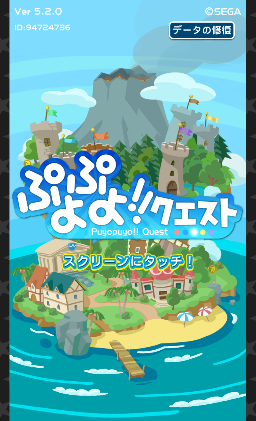 androidアプリ ぷよぷよ!!クエスト攻略スクリーンショット1