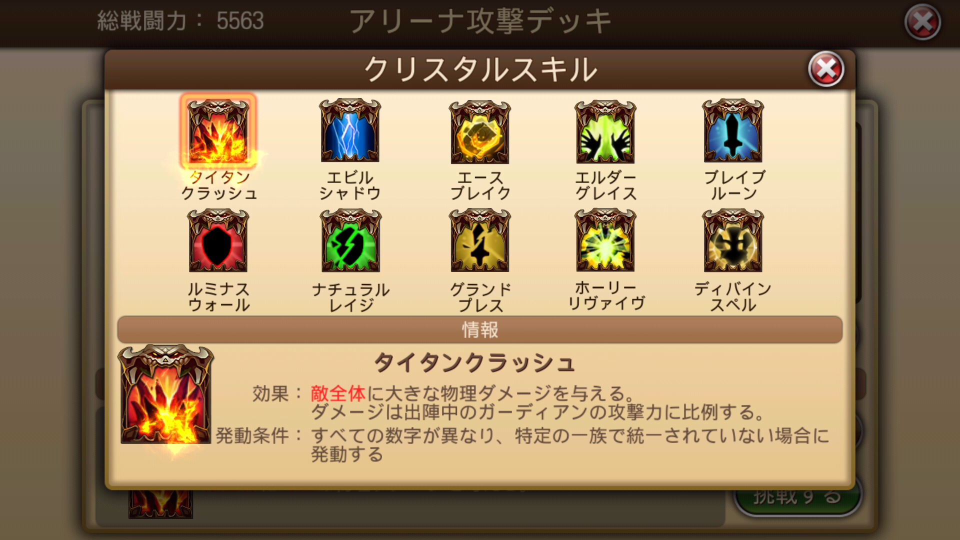 androidアプリ ガーディアンクラッシュ(ガークラ)攻略スクリーンショット6