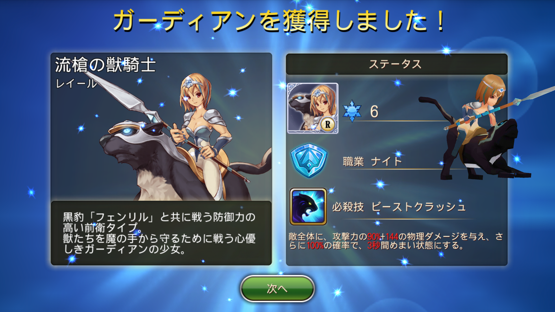 ガーディアンクラッシュ(ガークラ) androidアプリスクリーンショット3