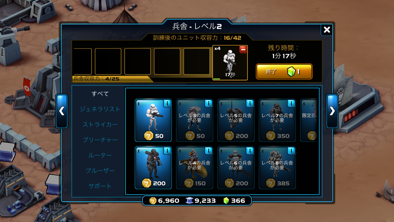 androidアプリ スター・ウォーズ コマンダー (Star Wars: Commander)攻略スクリーンショット4