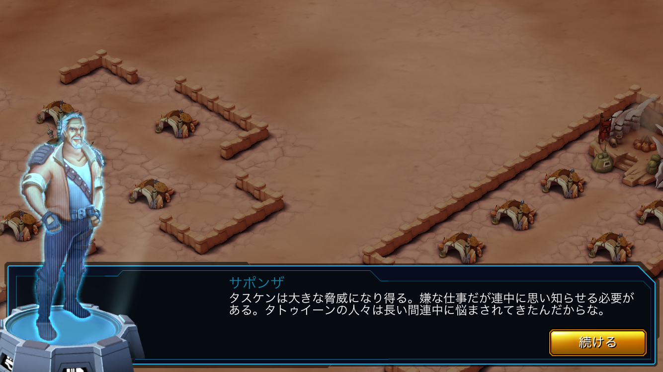 androidアプリ スター・ウォーズ コマンダー (Star Wars: Commander)攻略スクリーンショット6