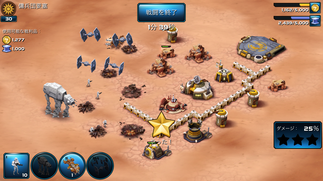 androidアプリ スター・ウォーズ コマンダー (Star Wars: Commander)攻略スクリーンショット7