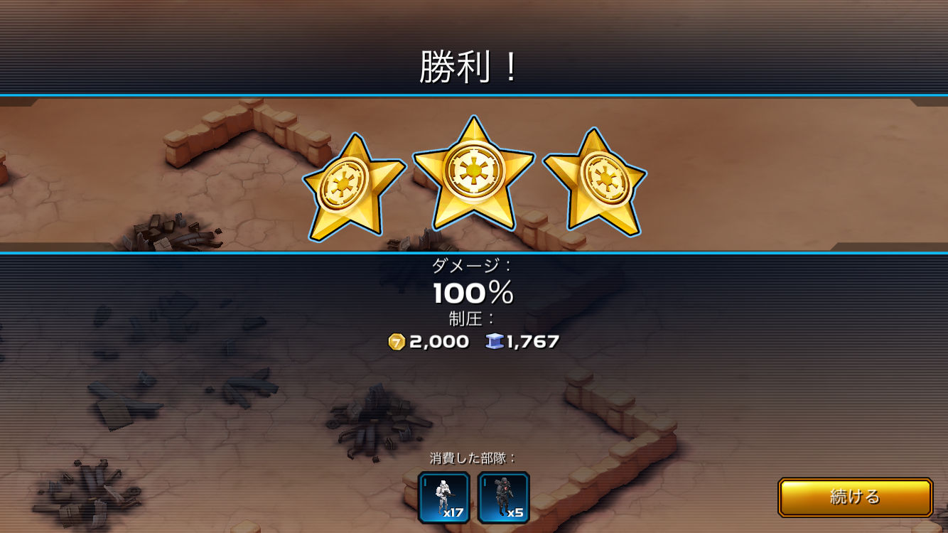 androidアプリ スター・ウォーズ コマンダー (Star Wars: Commander)攻略スクリーンショット8