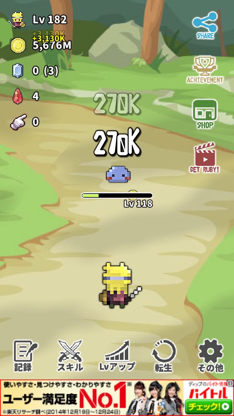androidアプリ 勇スラ 〜勇者とスライムの終わらない戦い〜クリッカー系ゲーム攻略スクリーンショット1