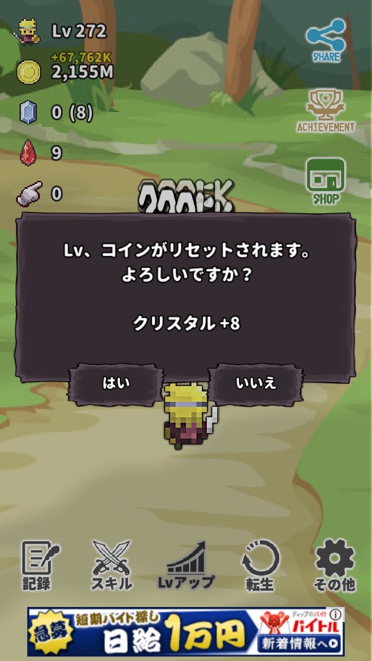 androidアプリ 勇スラ 〜勇者とスライムの終わらない戦い〜クリッカー系ゲーム攻略スクリーンショット3