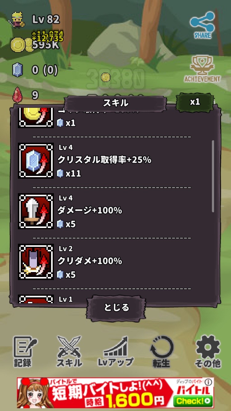 androidアプリ 勇スラ 〜勇者とスライムの終わらない戦い〜クリッカー系ゲーム攻略スクリーンショット5