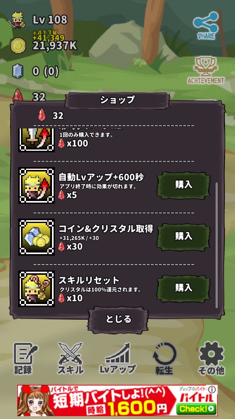 勇スラ 〜勇者とスライムの終わらない戦い〜クリッカー系ゲーム androidアプリスクリーンショット2