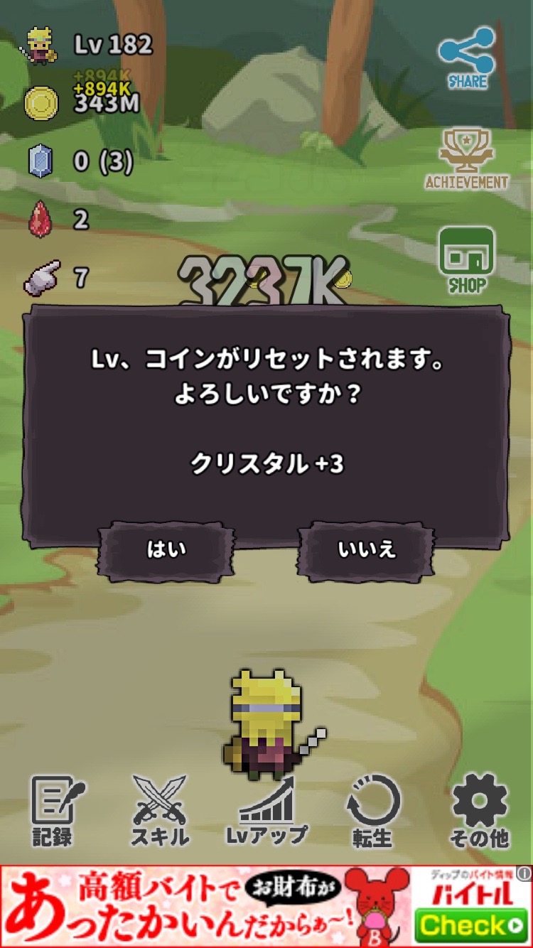勇スラ 〜勇者とスライムの終わらない戦い〜クリッカー系ゲーム androidアプリスクリーンショット3