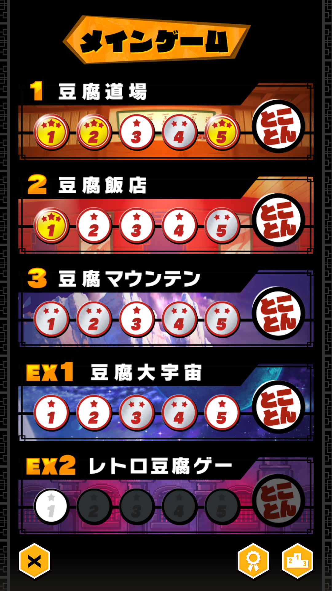 androidアプリ とうふつみ攻略スクリーンショット1