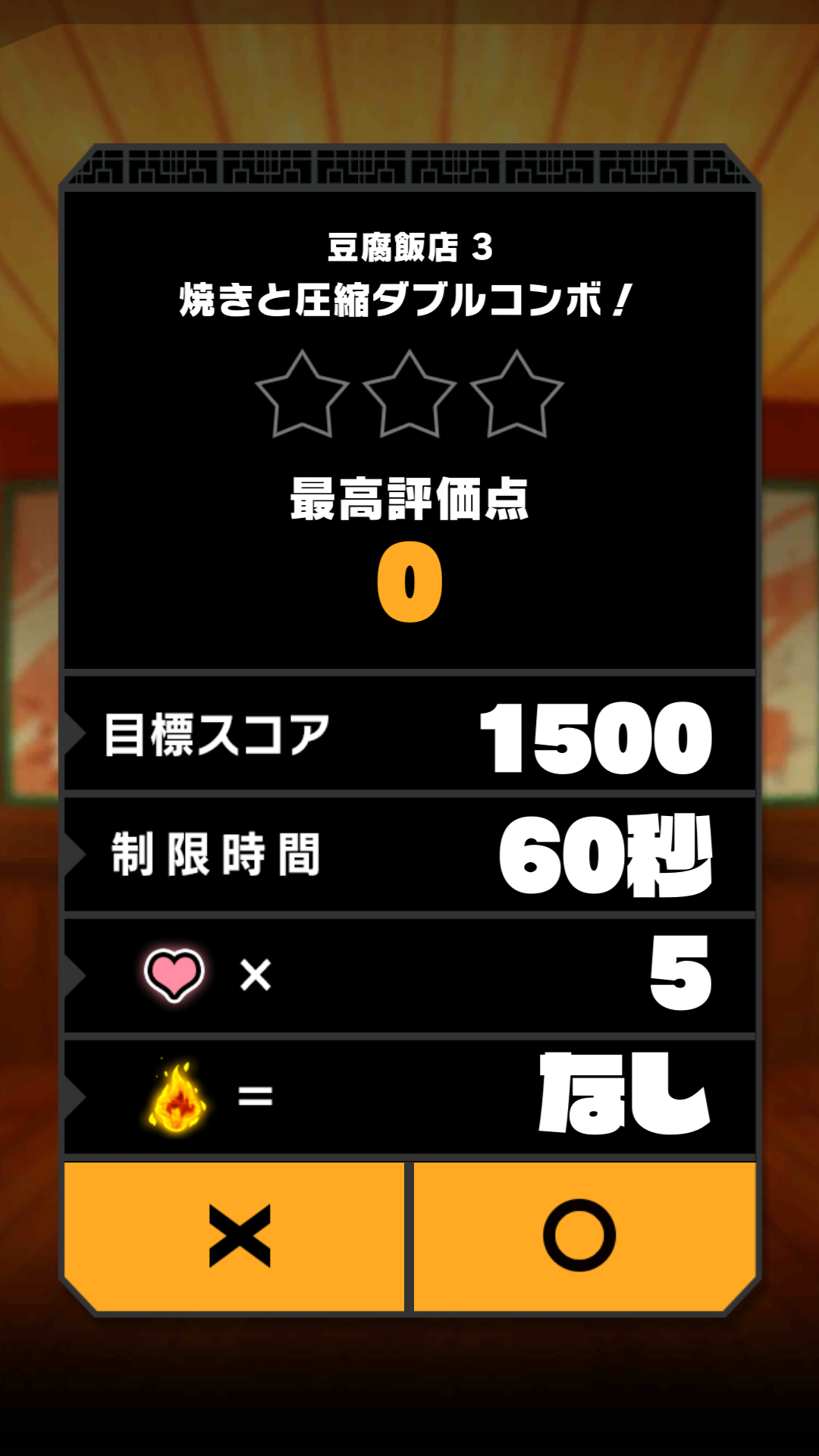 androidアプリ とうふつみ攻略スクリーンショット2