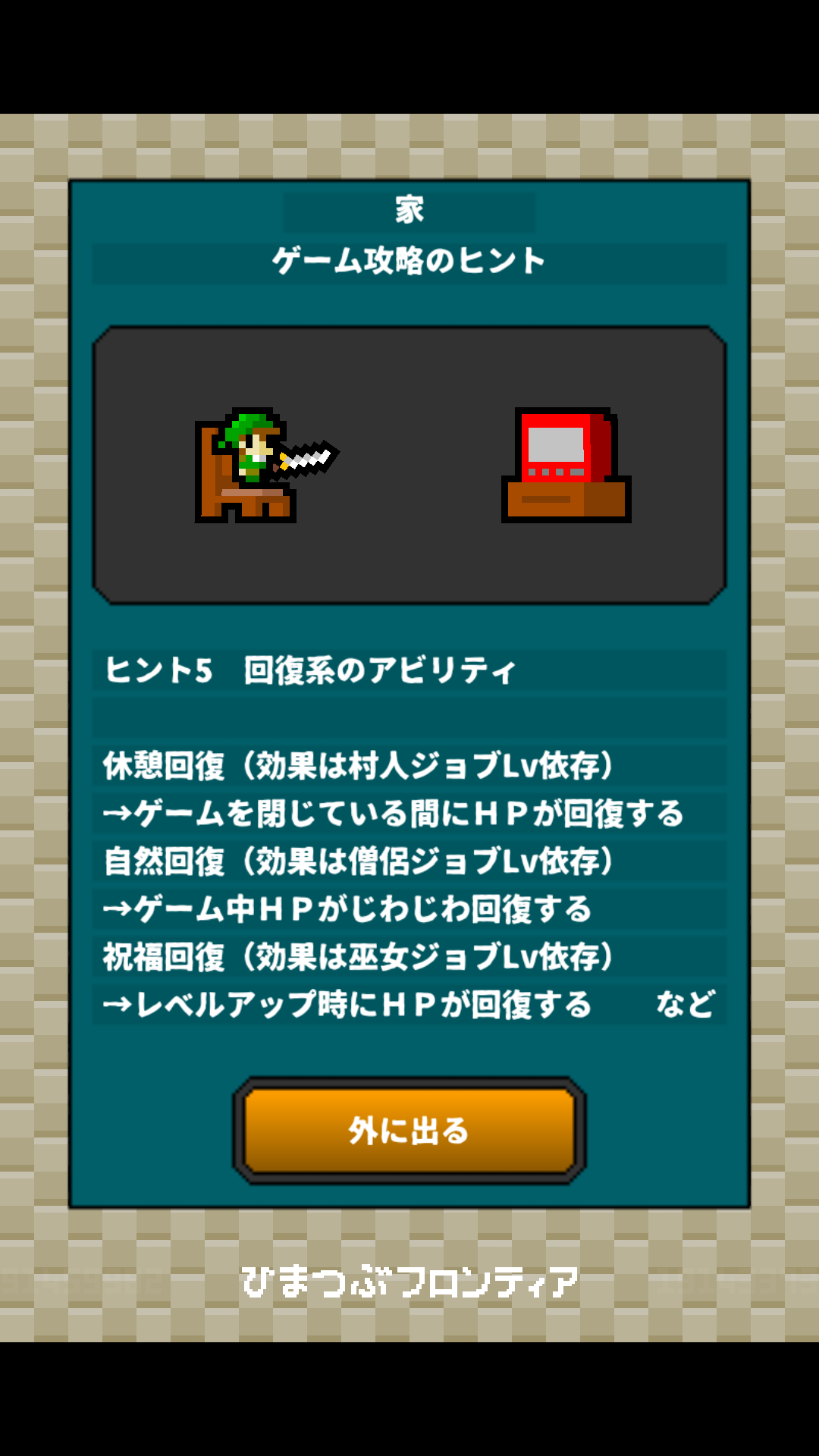 androidアプリ ひまつぶフロンティア攻略スクリーンショット2