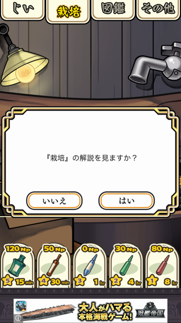 androidアプリ なめこ栽培キット HD攻略スクリーンショット2