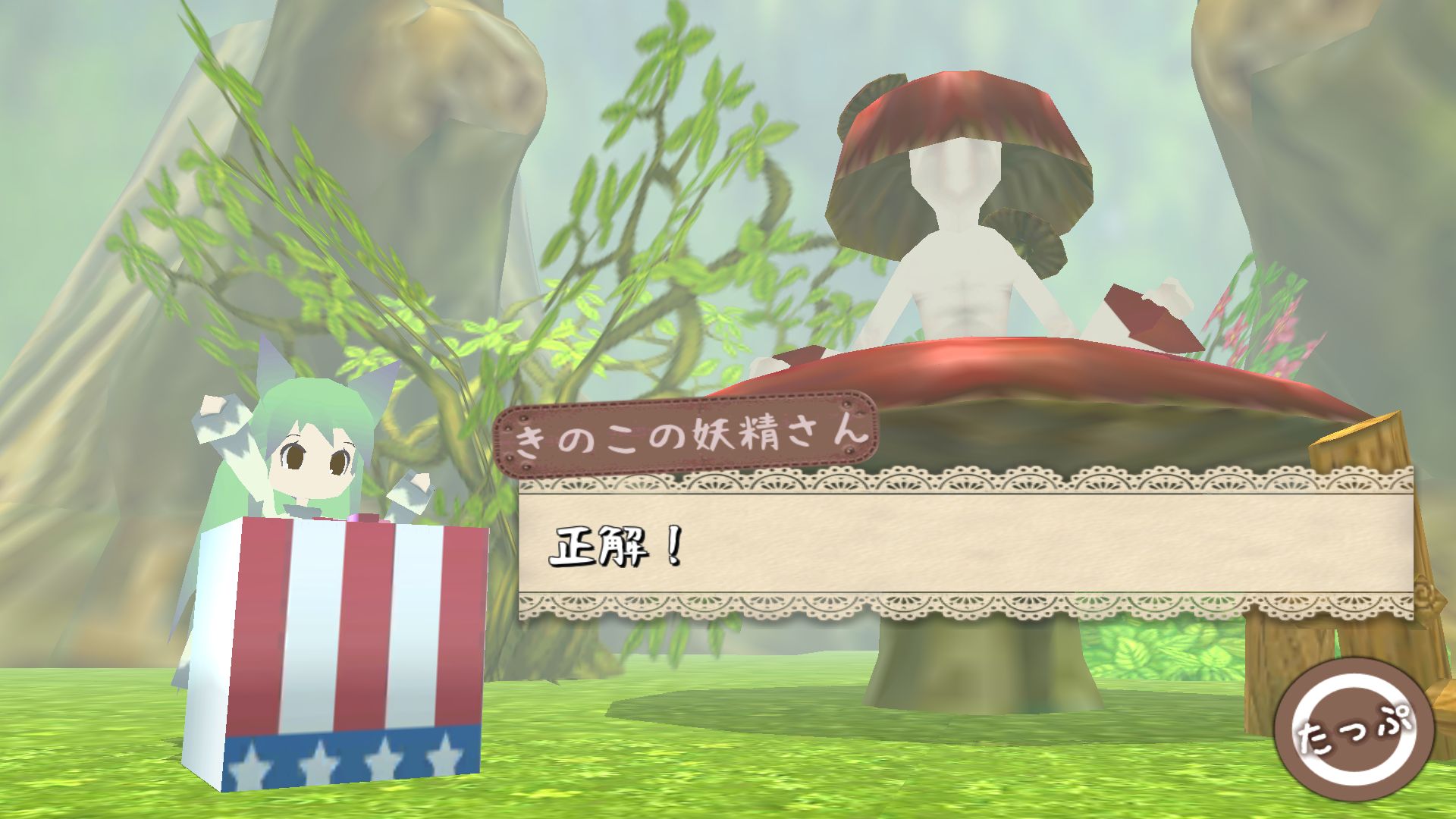 メルヘンフォーレスト ～メルンちゃんと森の贈り物～ androidアプリスクリーンショット2