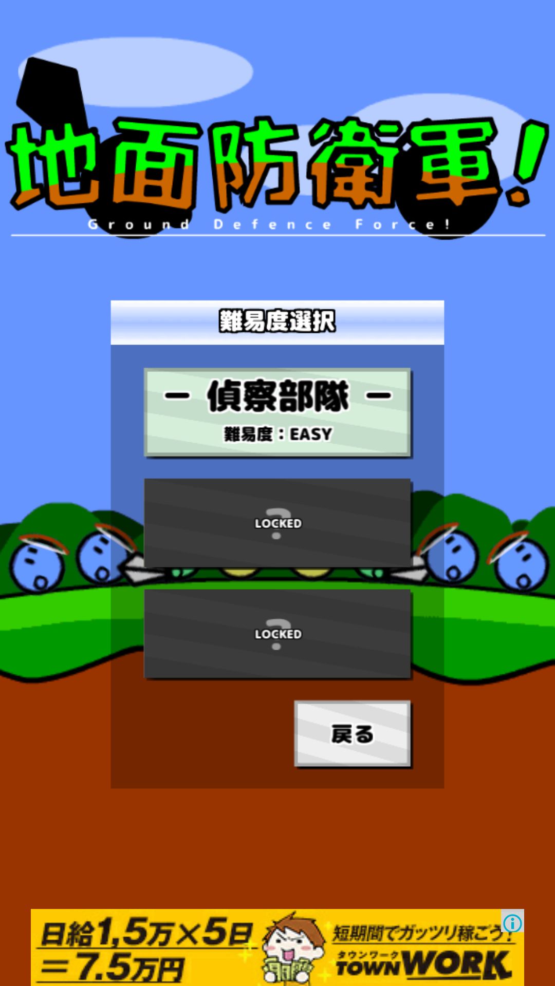 androidアプリ 地面防衛軍!攻略スクリーンショット1