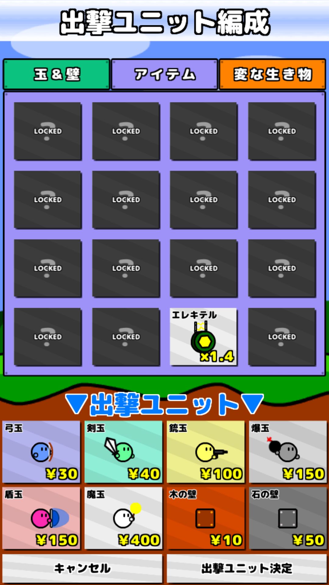 androidアプリ 地面防衛軍!攻略スクリーンショット5