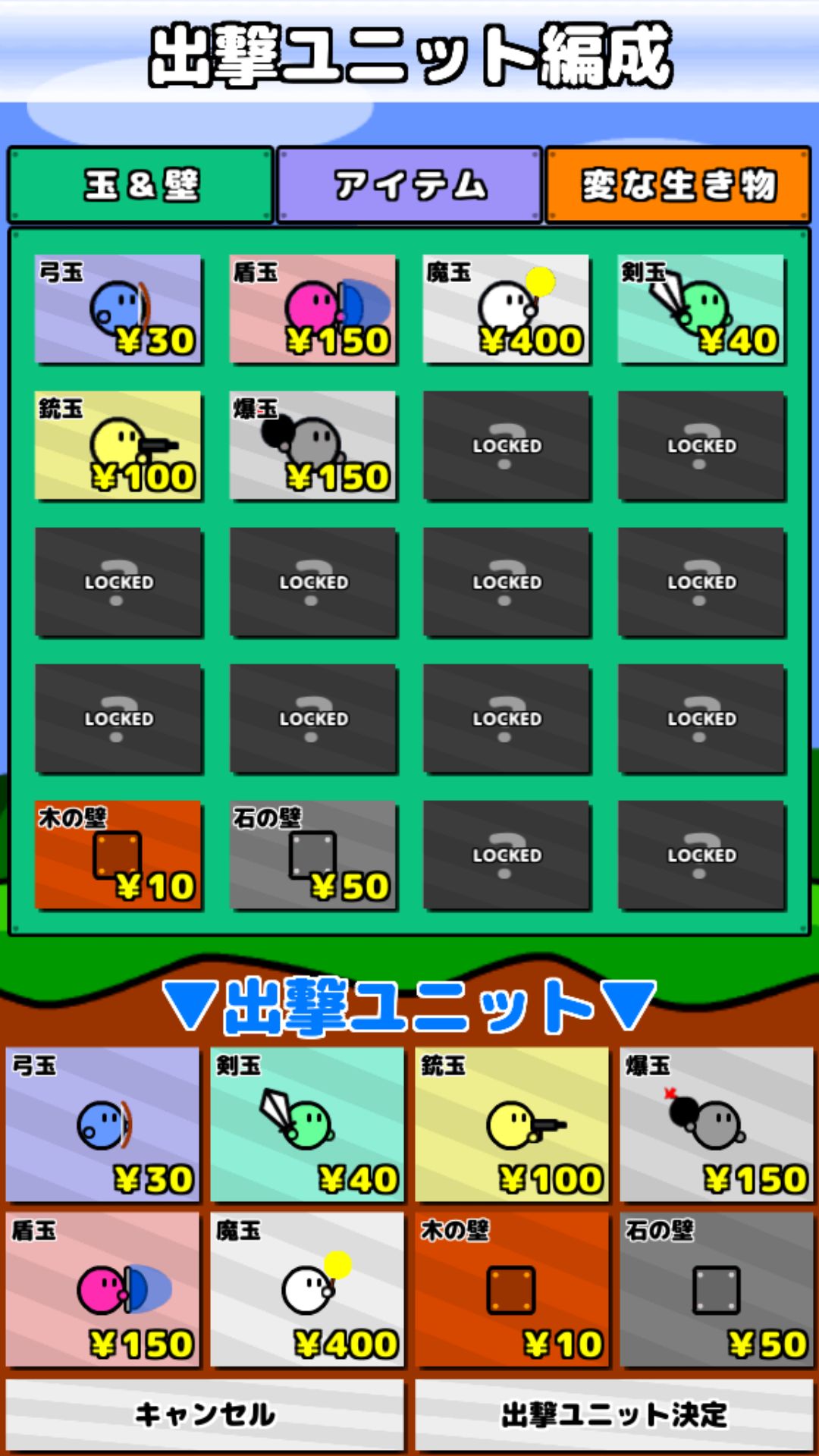 地面防衛軍！ androidアプリスクリーンショット2