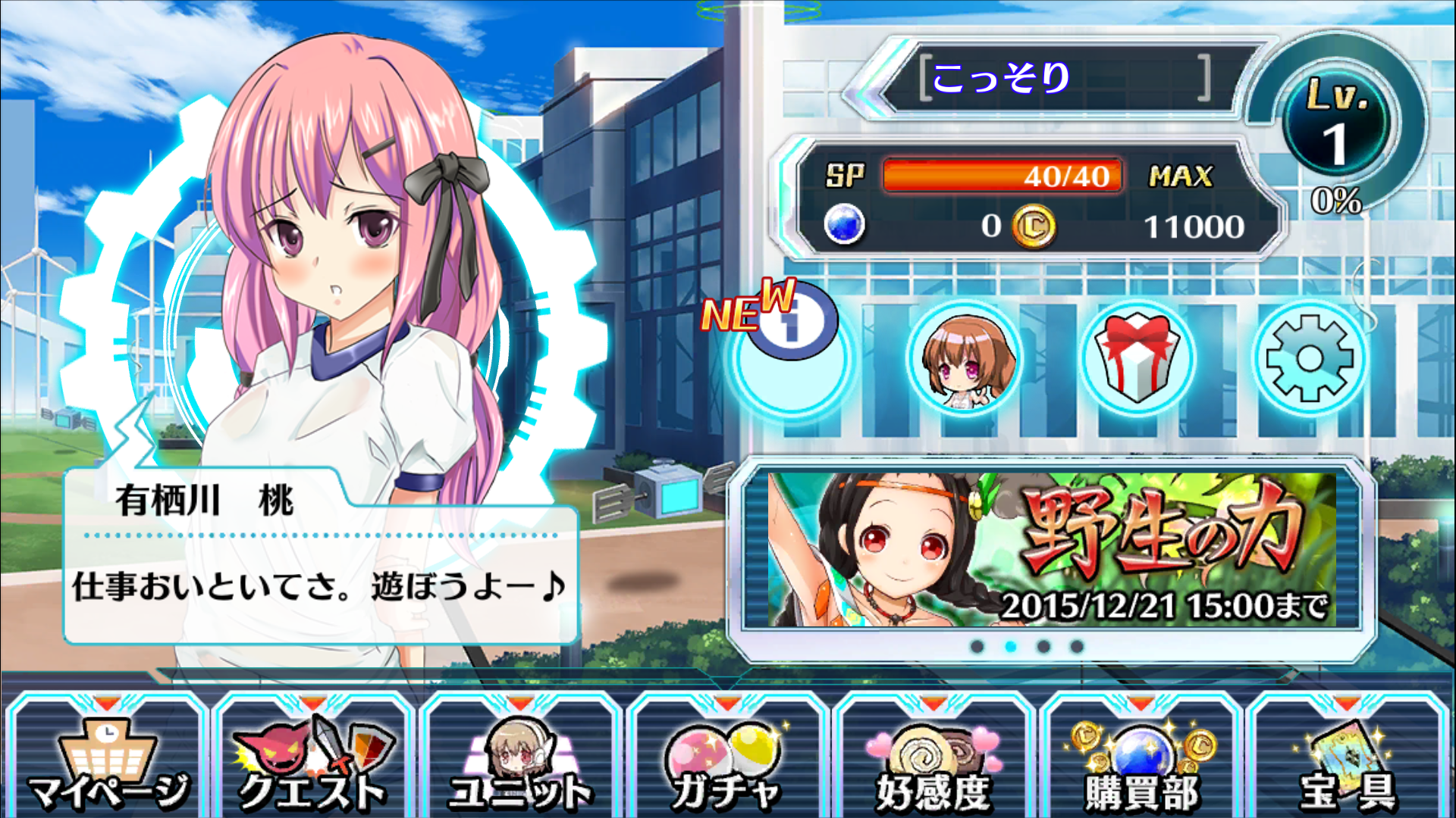 学都戦記 レリックハート androidアプリスクリーンショット3