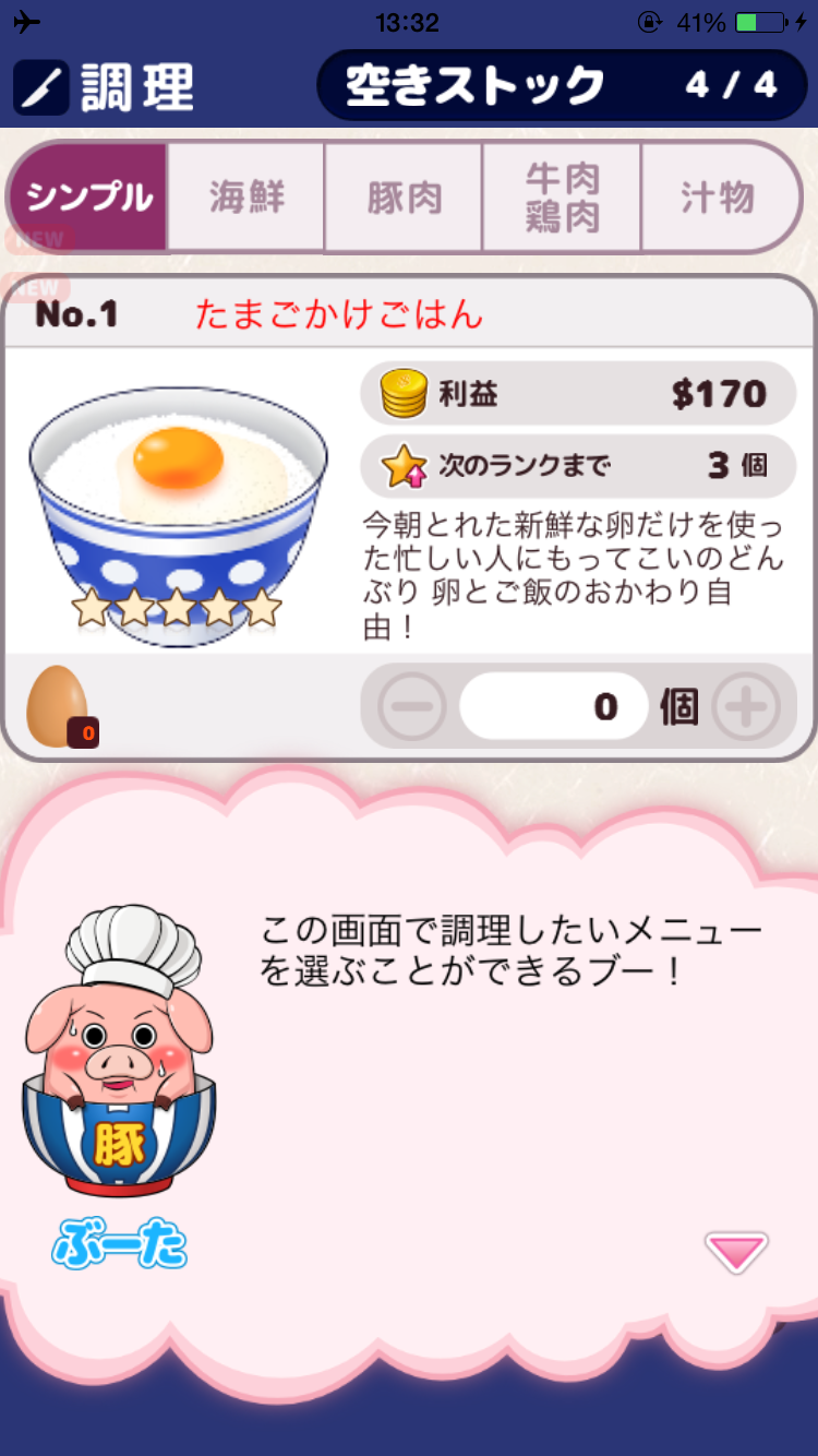androidアプリ 本日開店!ウマすぎ食堂攻略スクリーンショット3