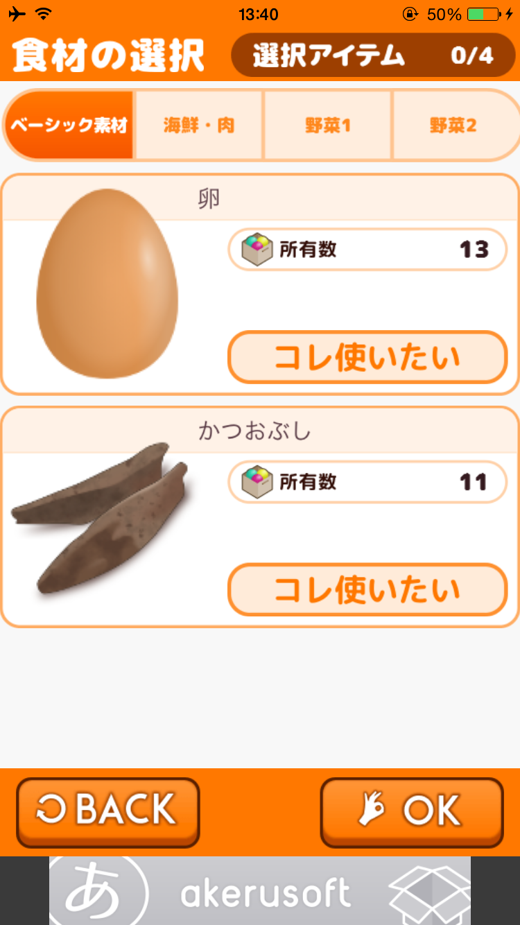 androidアプリ 本日開店!ウマすぎ食堂攻略スクリーンショット4