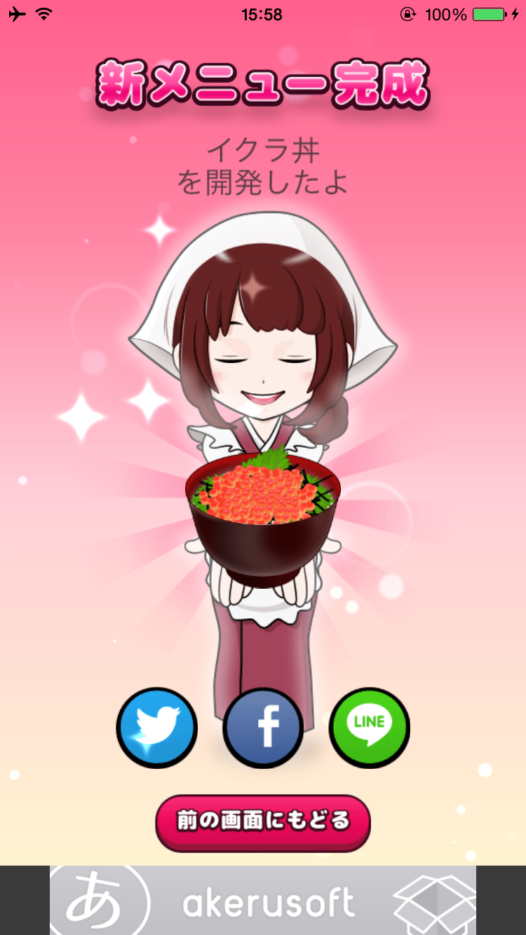 本日開店！ウマすぎ食堂 androidアプリスクリーンショット3