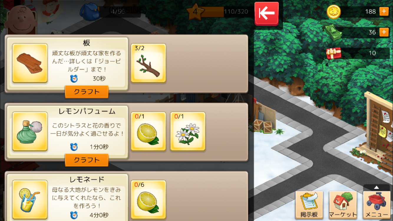 androidアプリ スヌーピー&フレンズ攻略スクリーンショット4