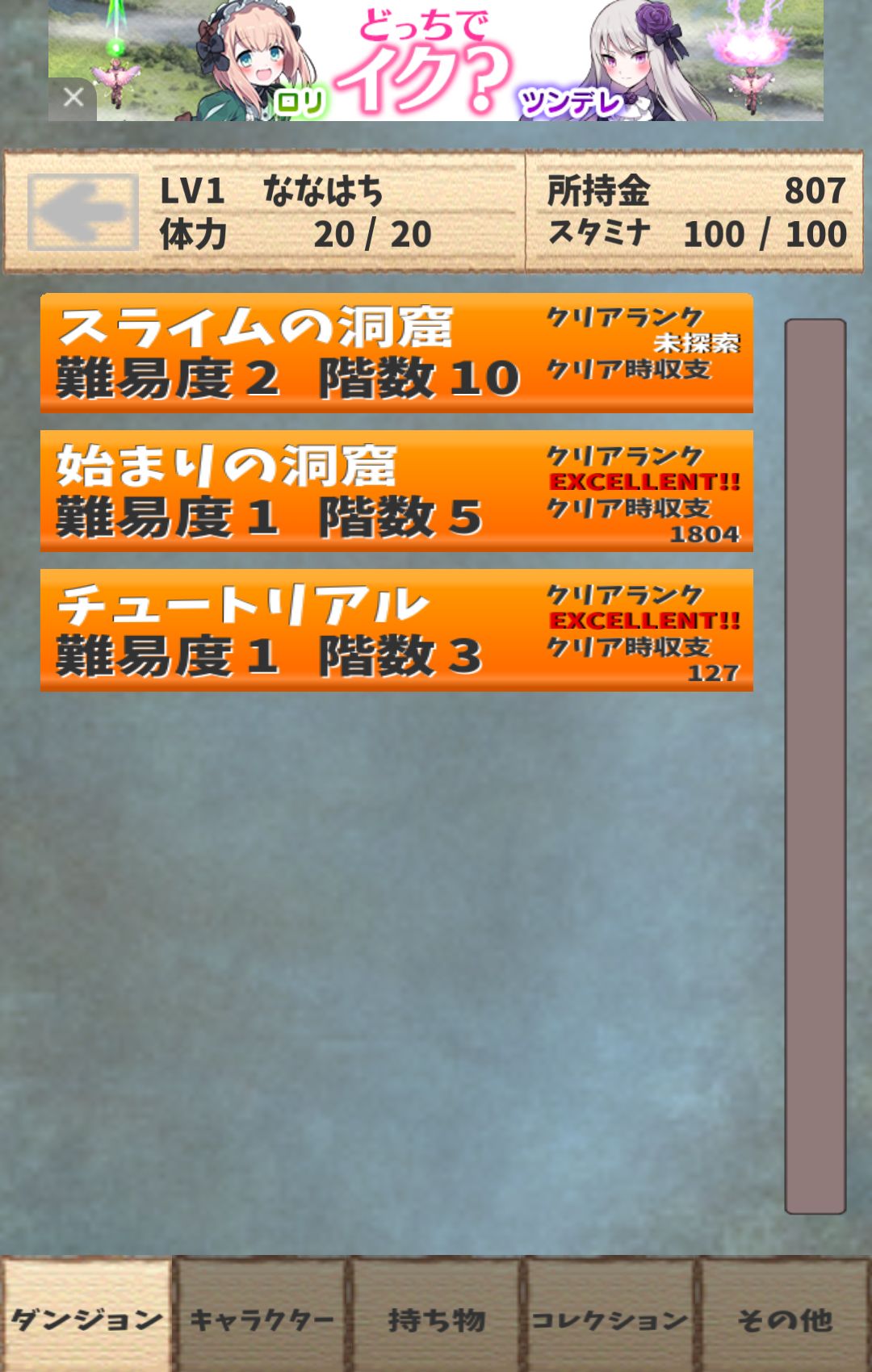 androidアプリ だんじょんあどべんちゃーせかんど攻略スクリーンショット1