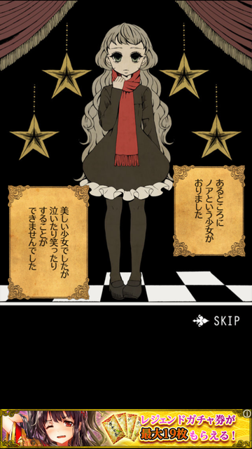 androidアプリ 笑わない少女と異形のサーカス攻略スクリーンショット1