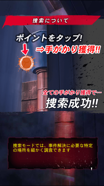 androidアプリ イヌワシ うらぶれ探偵とお嬢様刑事の池袋事件ファイル攻略スクリーンショット4