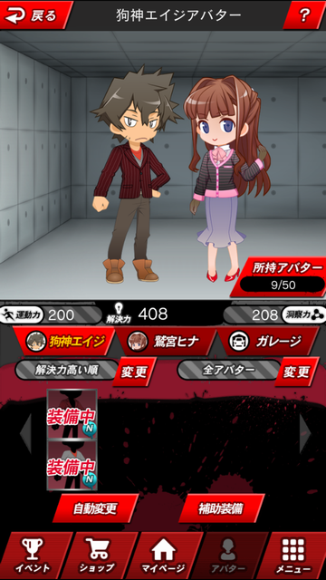 イヌワシ うらぶれ探偵とお嬢様刑事の池袋事件ファイル androidアプリスクリーンショット3