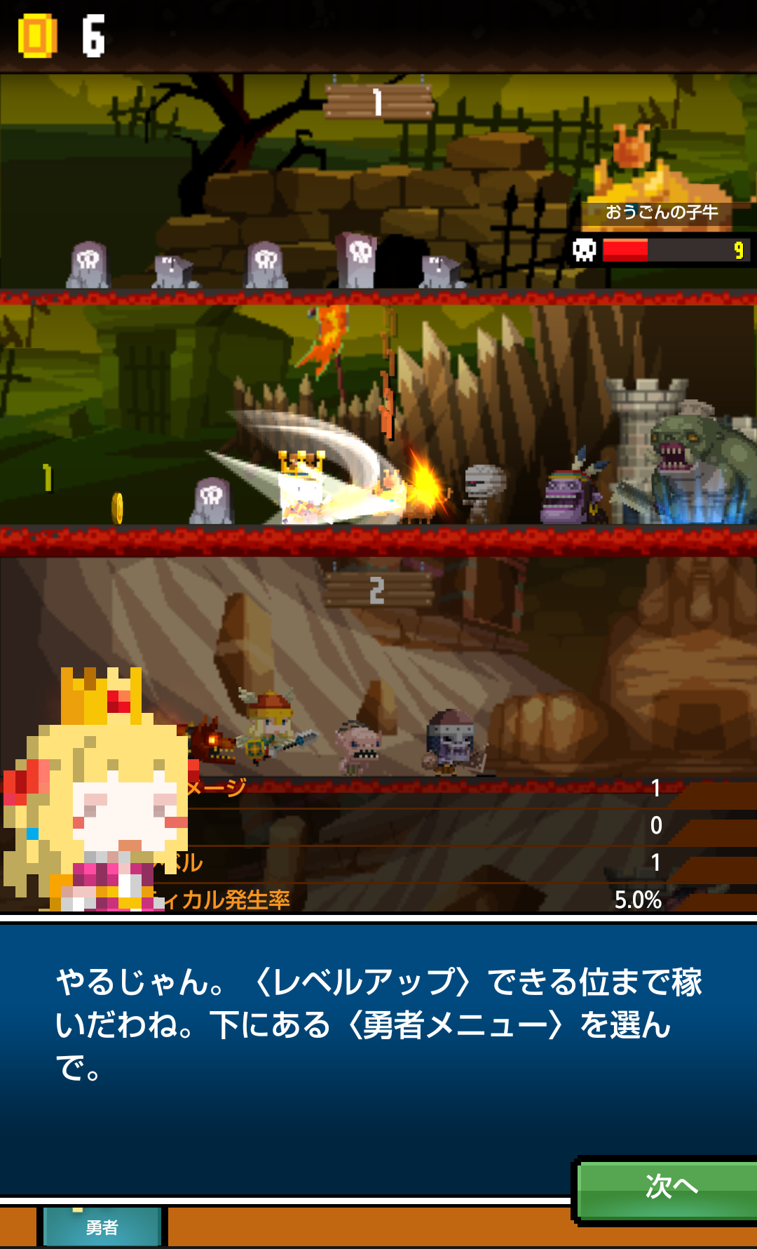 androidアプリ タップ・キングダム攻略スクリーンショット3