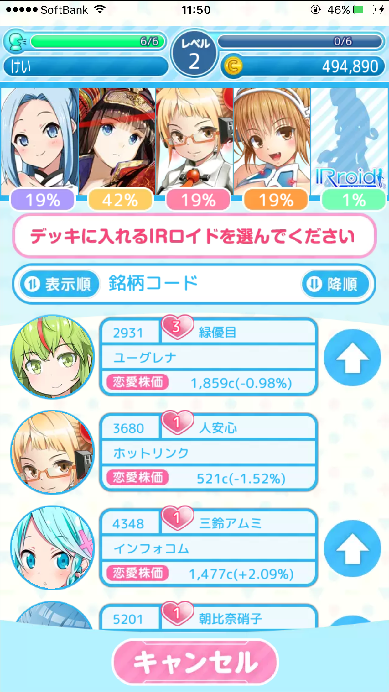 androidアプリ IRroid~恋の有効フロンティア~攻略スクリーンショット7