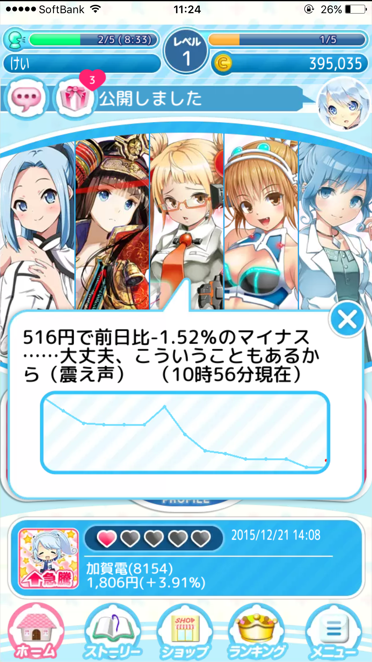 IRroid～恋の有効フロンティア～ androidアプリスクリーンショット2