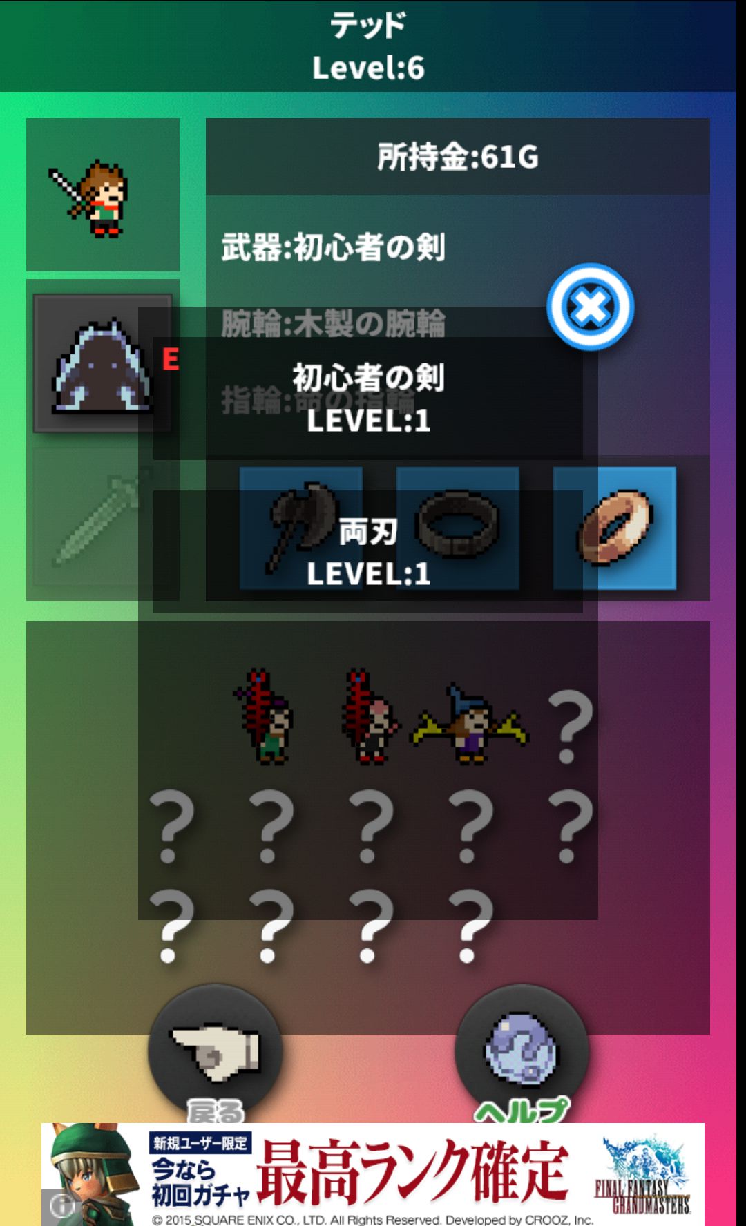 androidアプリ ピクセルストラテジー攻略スクリーンショット5