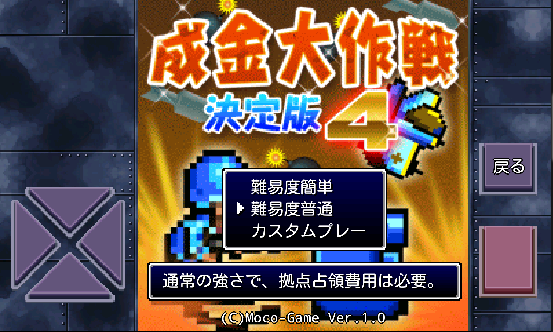 androidアプリ 成金大作戦決定版4攻略スクリーンショット1