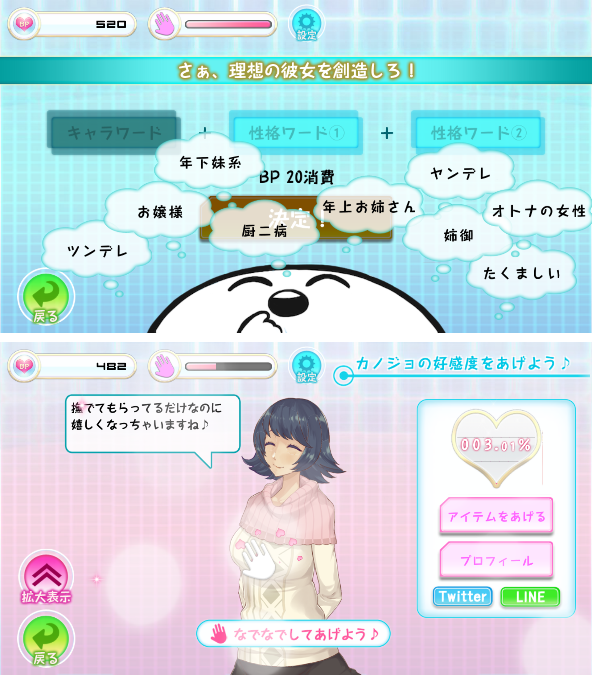 創造カノジョ～10人の理想の彼女たち～ androidアプリスクリーンショット2