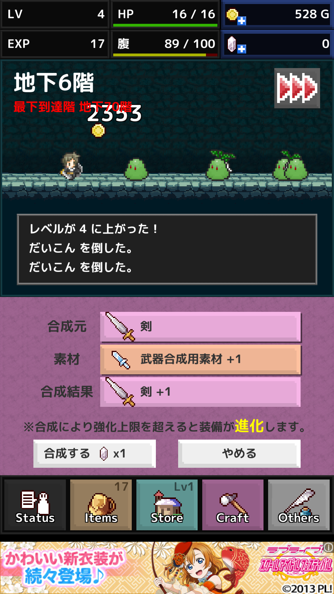 androidアプリ QuickRogue(クイックローグ)攻略スクリーンショット3