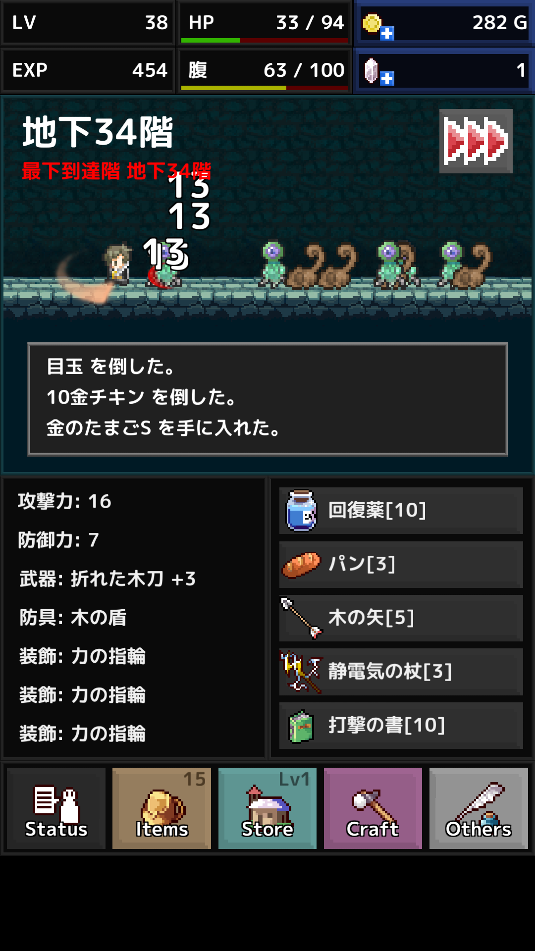 androidアプリ QuickRogue(クイックローグ)攻略スクリーンショット4