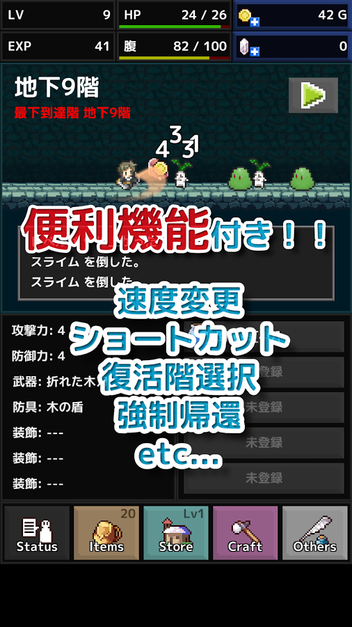androidアプリ QuickRogue(クイックローグ)攻略スクリーンショット8