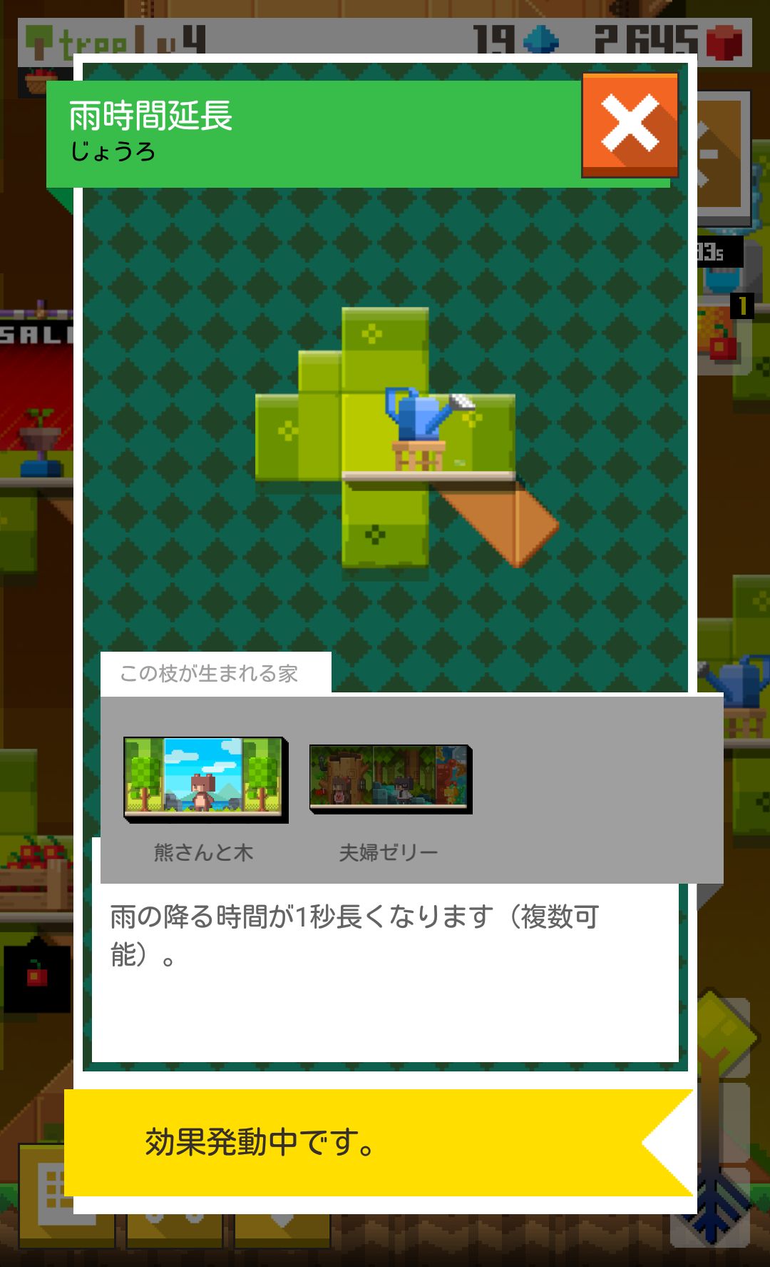 ピクセルツリー androidアプリスクリーンショット3