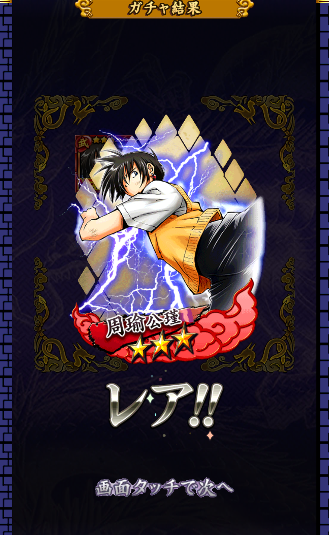 androidアプリ 一騎当千~Straight Striker~(ストスト)攻略スクリーンショット6