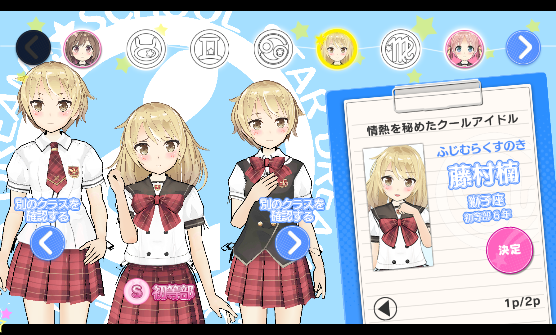 androidアプリ スクールスタードリーム!攻略スクリーンショット2