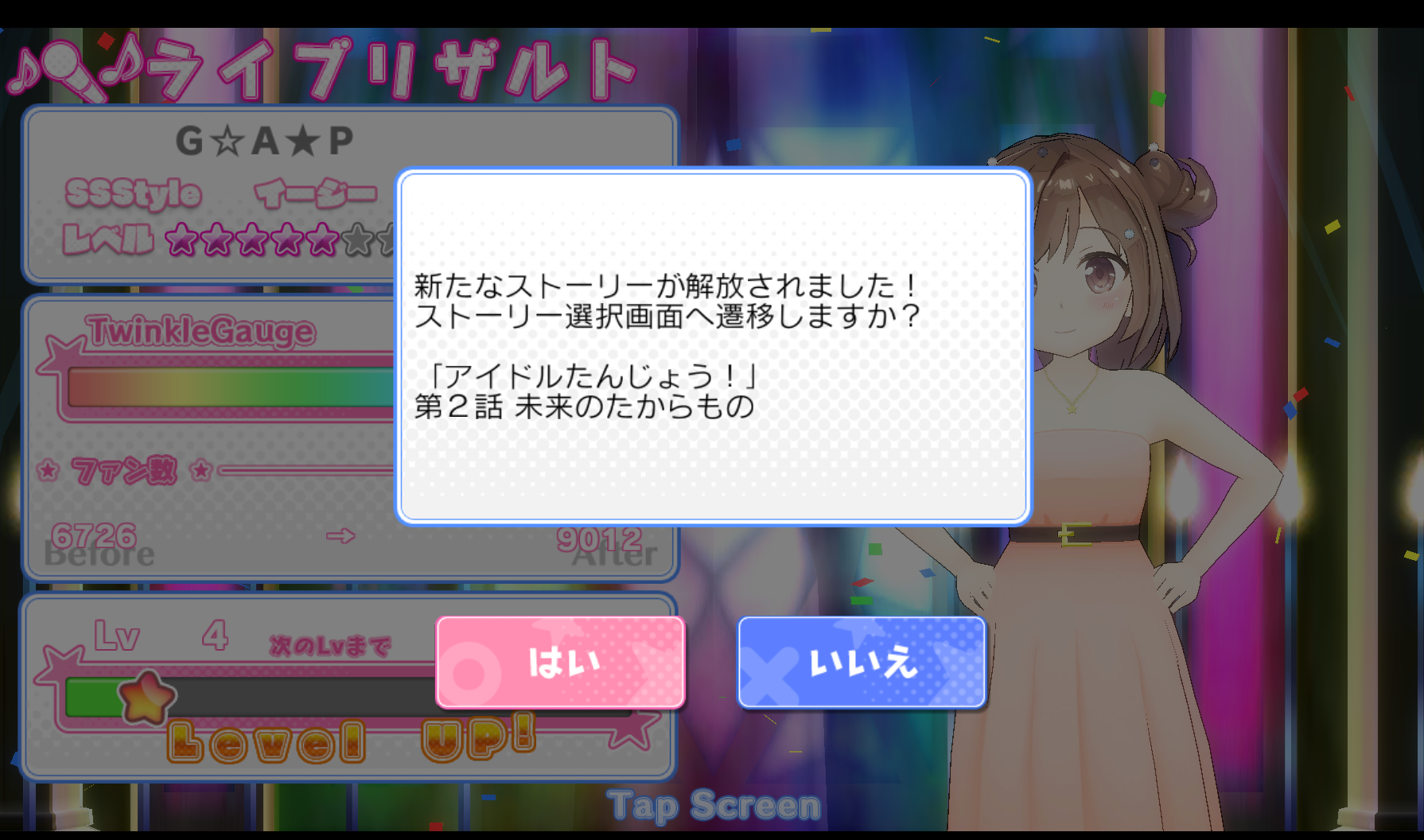 androidアプリ スクールスタードリーム!攻略スクリーンショット5