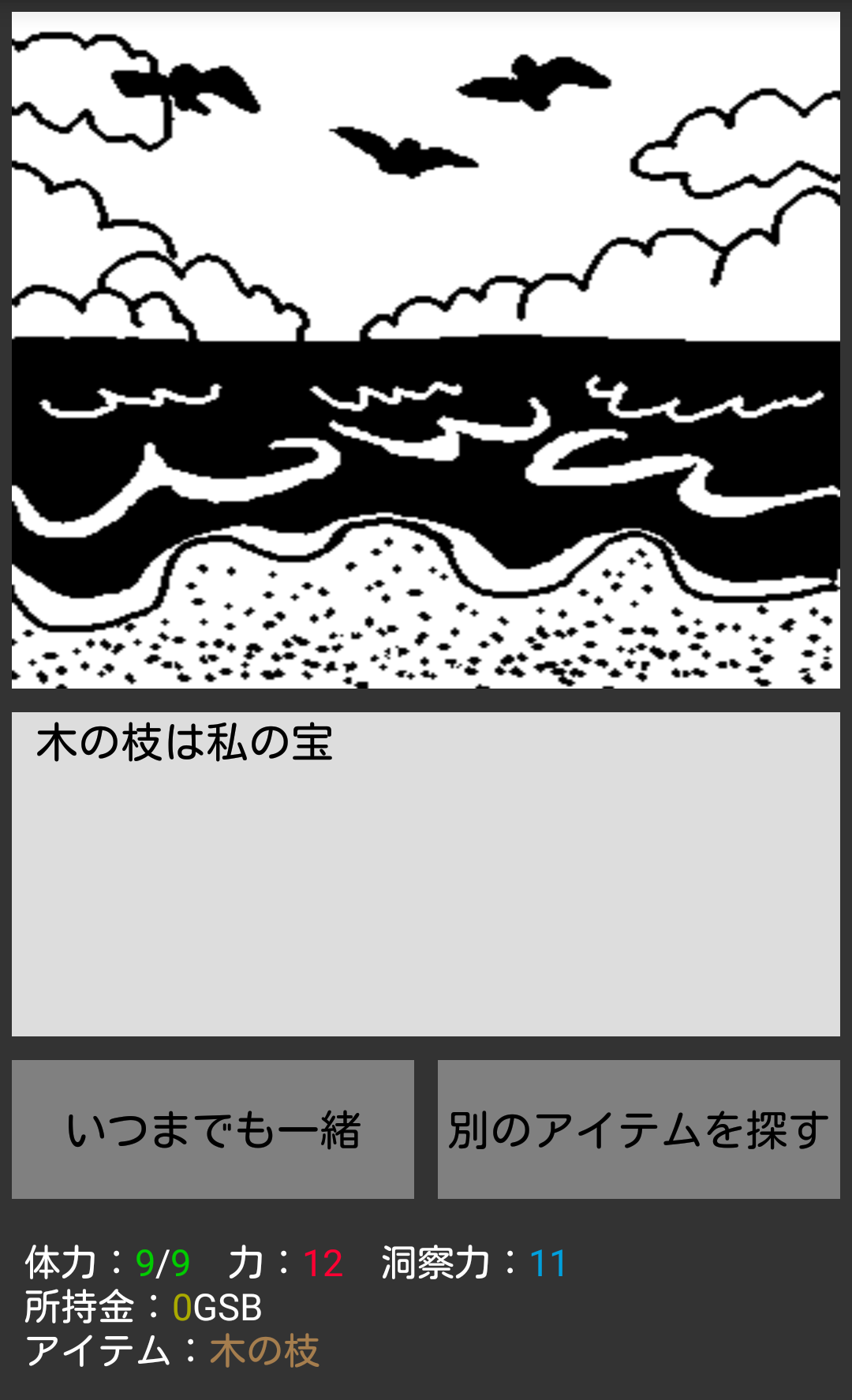 androidアプリ わらしべ~終わらぬ道~攻略スクリーンショット2