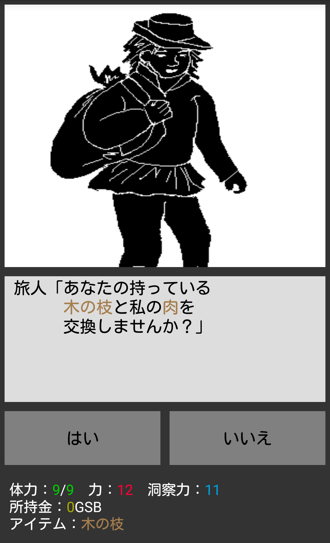 androidアプリ わらしべ~終わらぬ道~攻略スクリーンショット4