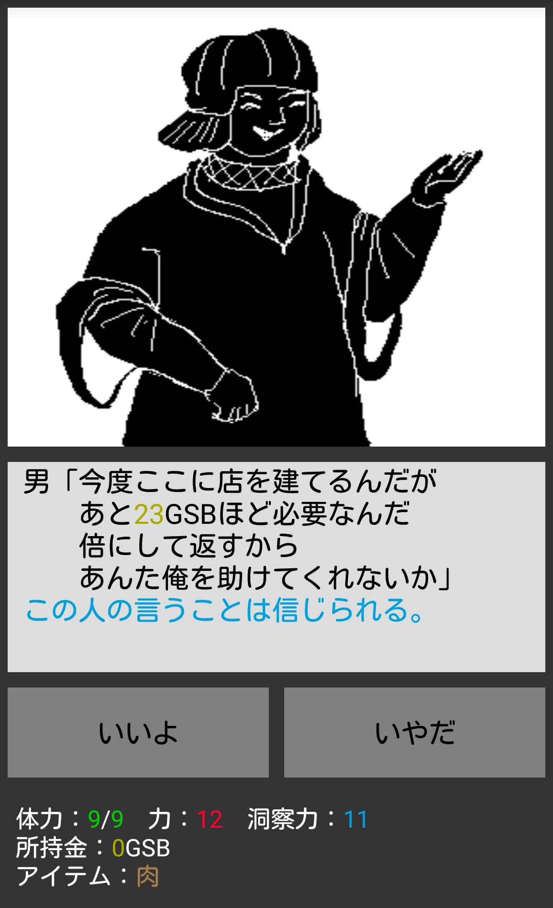 androidアプリ わらしべ~終わらぬ道~攻略スクリーンショット5