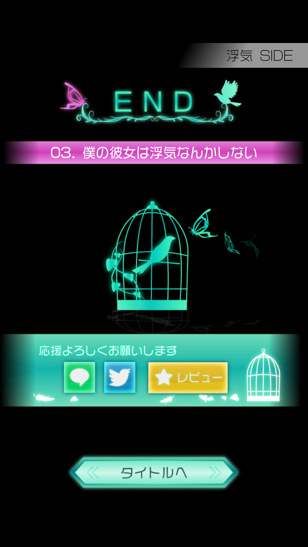 androidアプリ 僕の彼女は浮気なんかしない！攻略スクリーンショット8