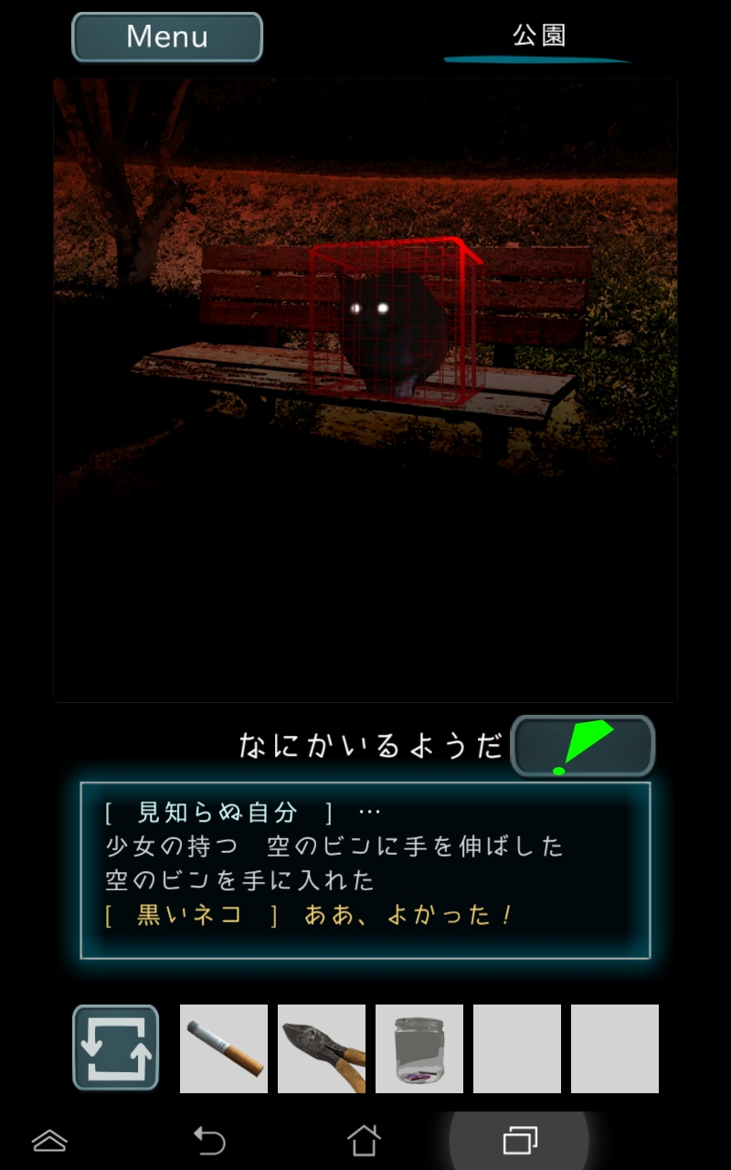 androidアプリ 烏菜木市奇譚 『サイン』攻略スクリーンショット1
