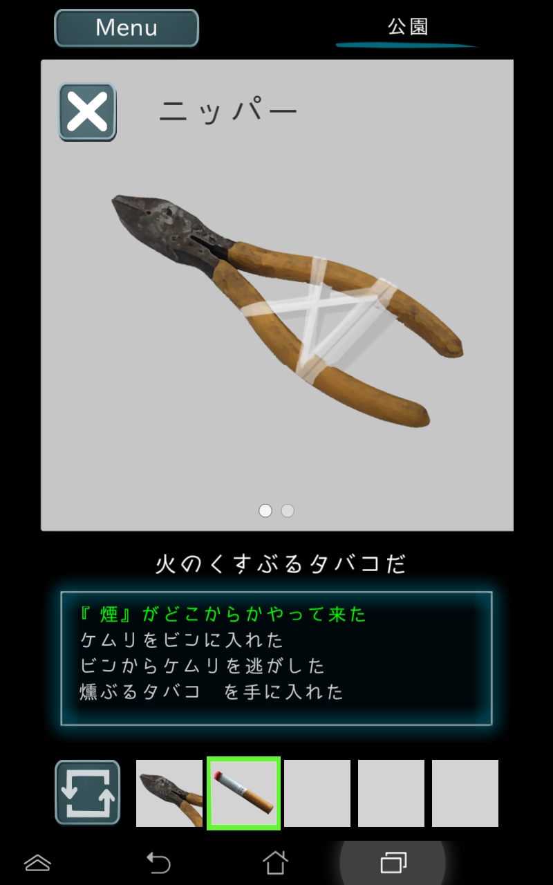 androidアプリ 烏菜木市奇譚 『サイン』攻略スクリーンショット3