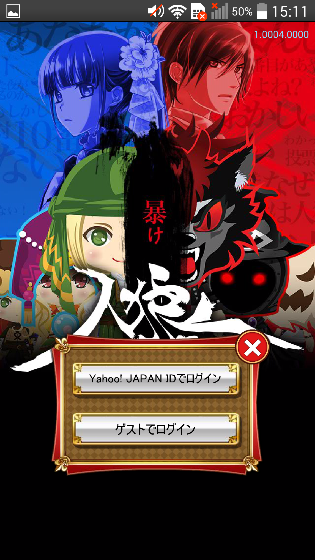 androidアプリ 人狼オンライン(Jinrou online)攻略スクリーンショット1